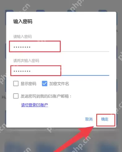 es文件浏览器怎么给文件加密