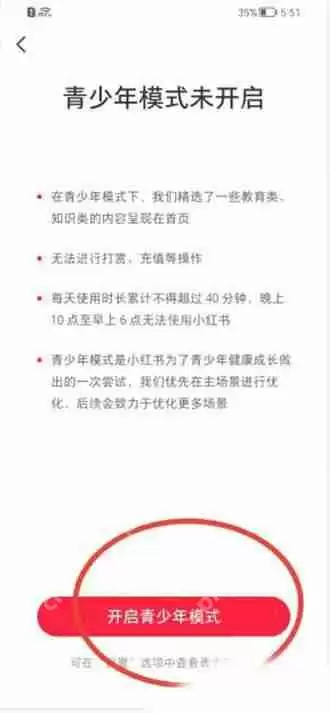 小红书青少年模式怎么开启