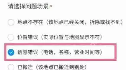 腾讯地图自己的店铺信息怎么修改
