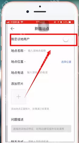 腾讯地图怎么免费添加店铺位置
