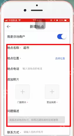 腾讯地图怎么免费添加店铺位置