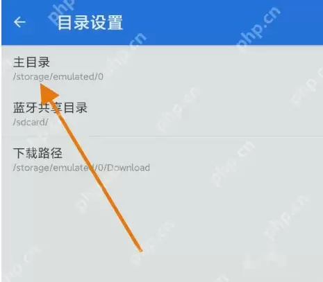 es文件浏览器主目录怎么设置