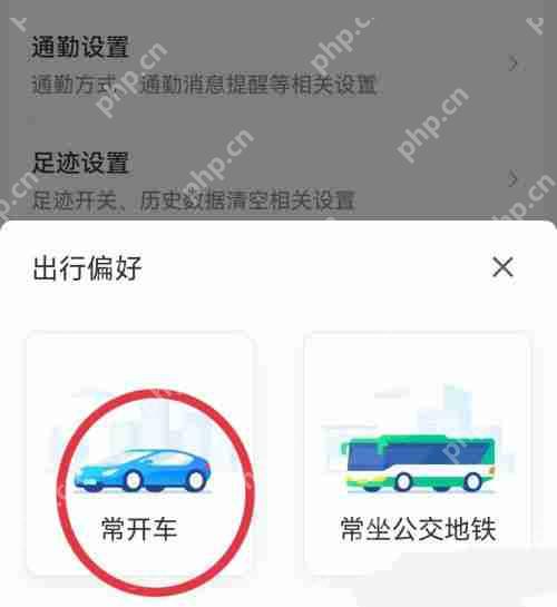 腾讯地图出行偏好怎么设置