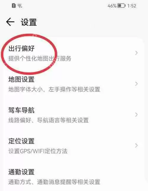 腾讯地图出行偏好怎么设置