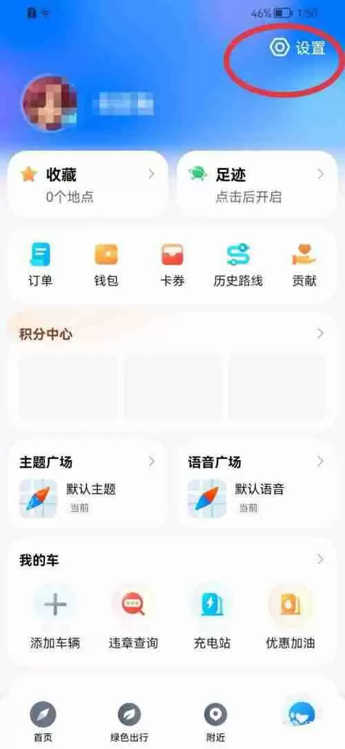 腾讯地图出行偏好怎么设置