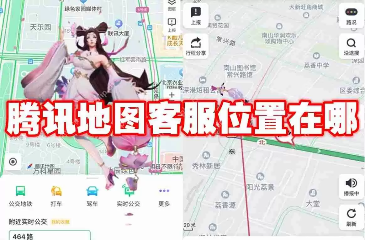 腾讯地图客服位置在哪