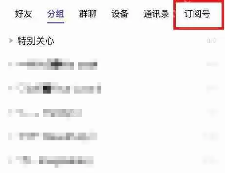 qq订阅号在哪里查看