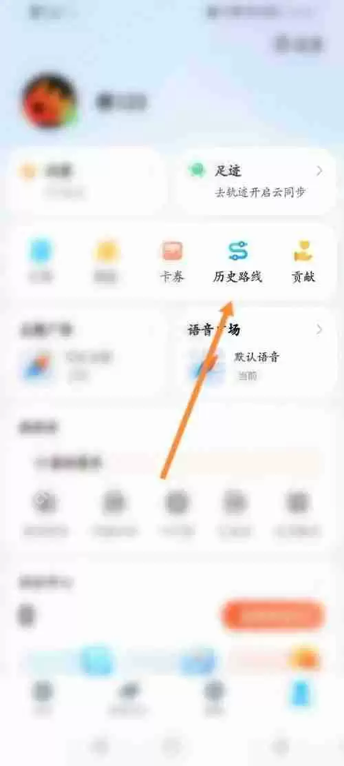 腾讯地图步行历史路线怎么查看