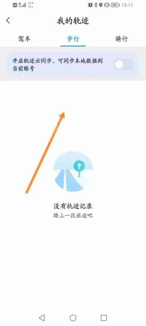 腾讯地图步行历史路线怎么查看