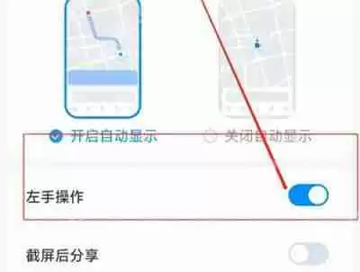 腾讯地图左手操作怎么开启