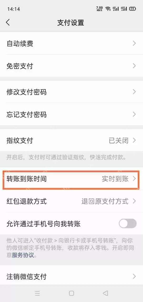 微信定时转账怎么设置