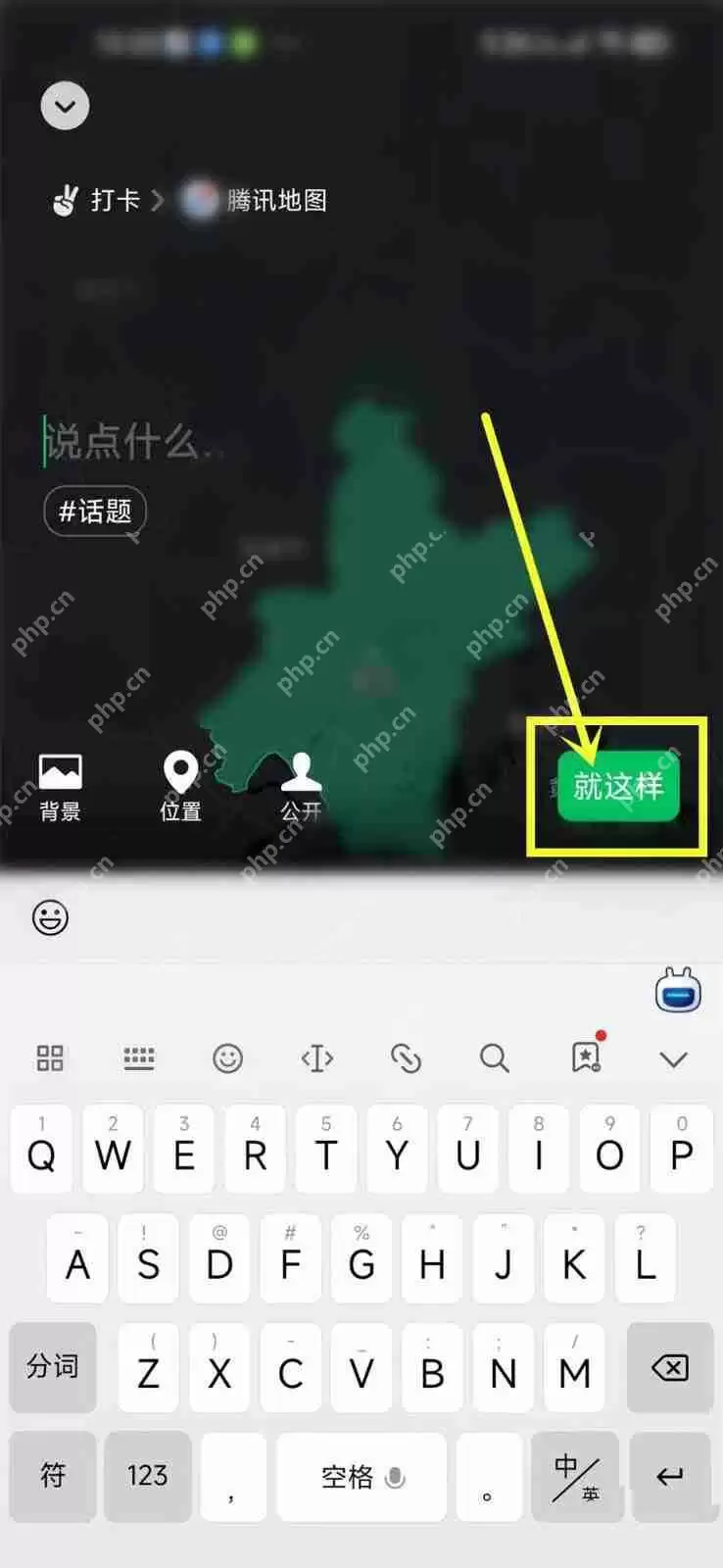 腾讯地图足迹地图位置怎么设置