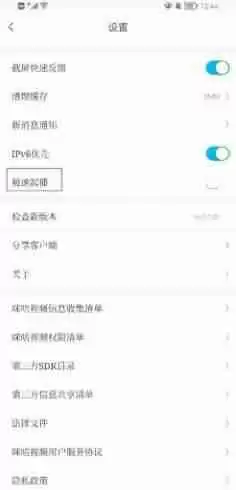 咪咕视频极速起播怎么关闭