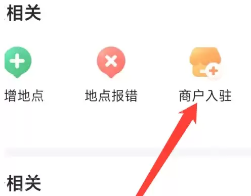 腾讯地图店铺怎么入驻