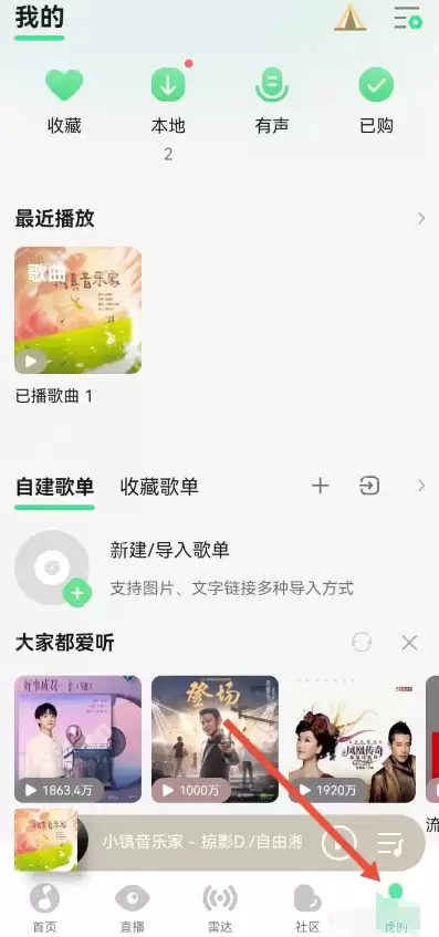 QQ音乐怎么开启音乐推