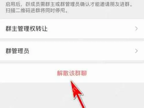 微信群主怎么解散群聊