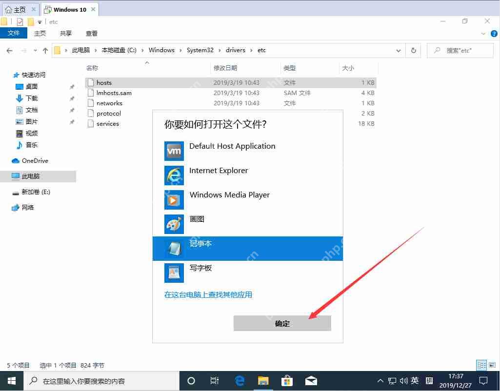 Win10 1909怎么修改hosts文件？Win10 1909 hosts文件修改