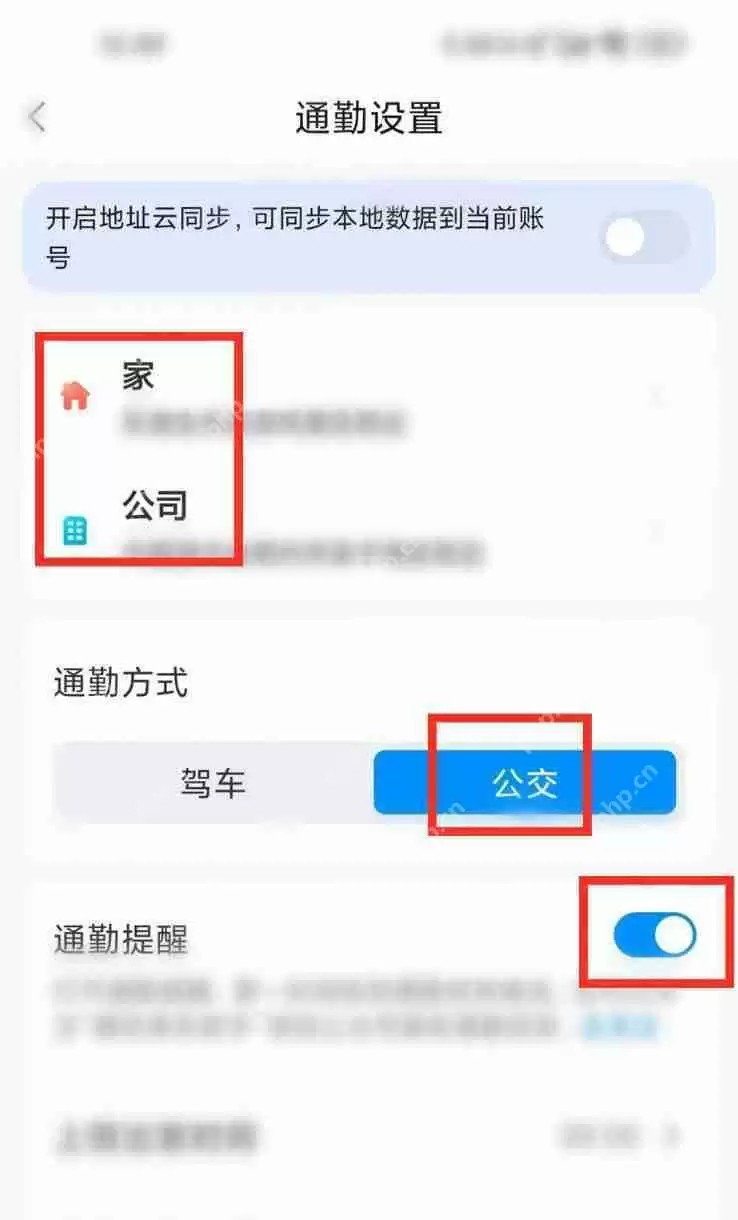 腾讯地图通勤提醒怎么设置