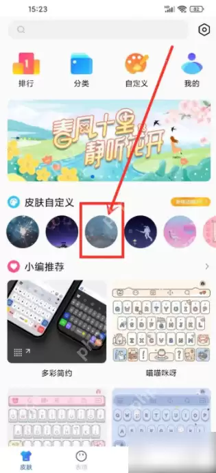 百度输入法小米版皮肤怎么切换