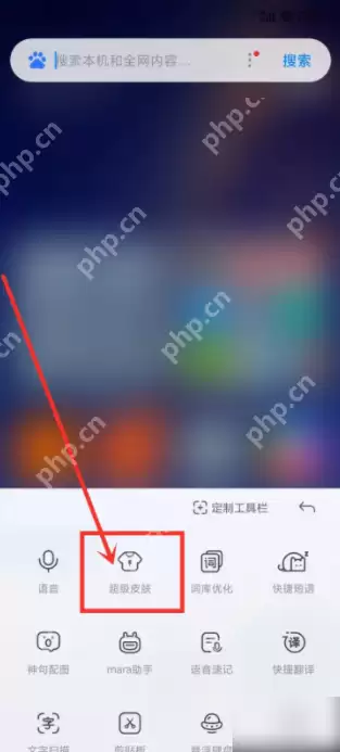 百度输入法小米版皮肤怎么切换