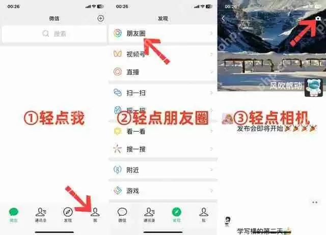 微信朋友圈实况图片怎么发布