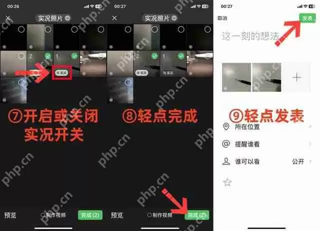 微信朋友圈实况图片怎么发布