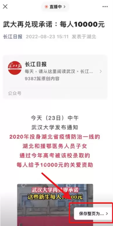 微信网页整页图片怎么保存