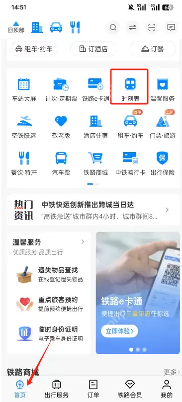 12306动车卧铺怎么购买