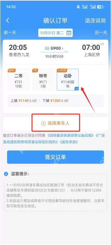 12306动车卧铺怎么购买