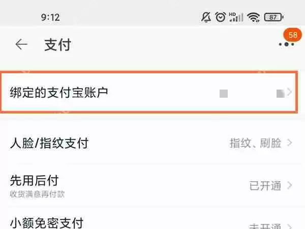 淘宝银行卡绑定怎么解绑