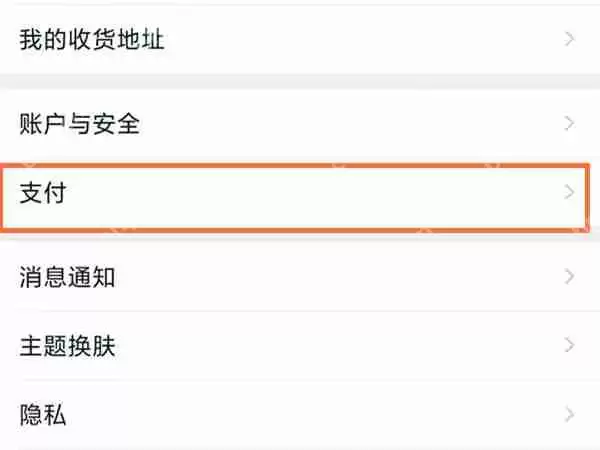 淘宝银行卡绑定怎么解绑