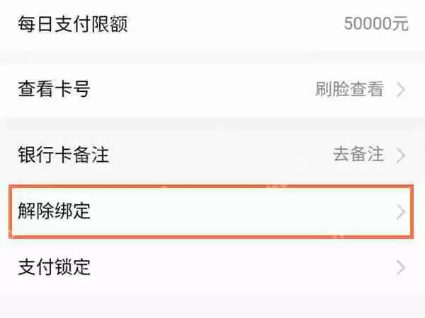 淘宝银行卡绑定怎么解绑
