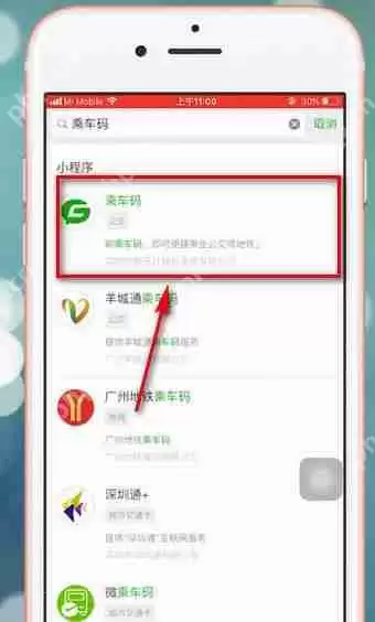 微信乘车码在哪里打开