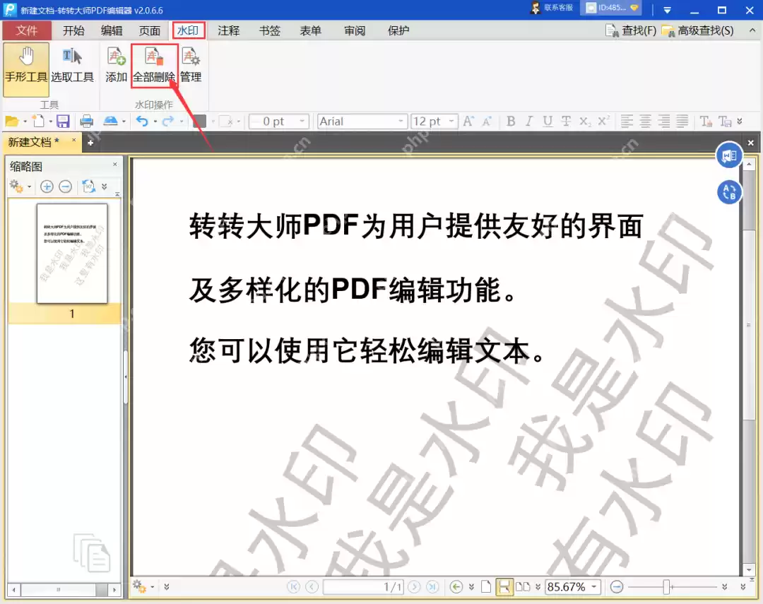 干货分享！PDF文件中如何删除水印（删除水印最简单的方法）