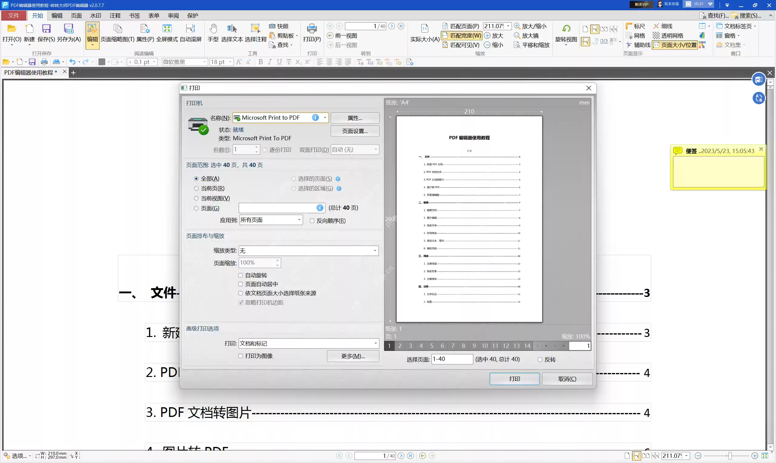 PDF文件怎么打印？快掌握这个PDF打印技巧！