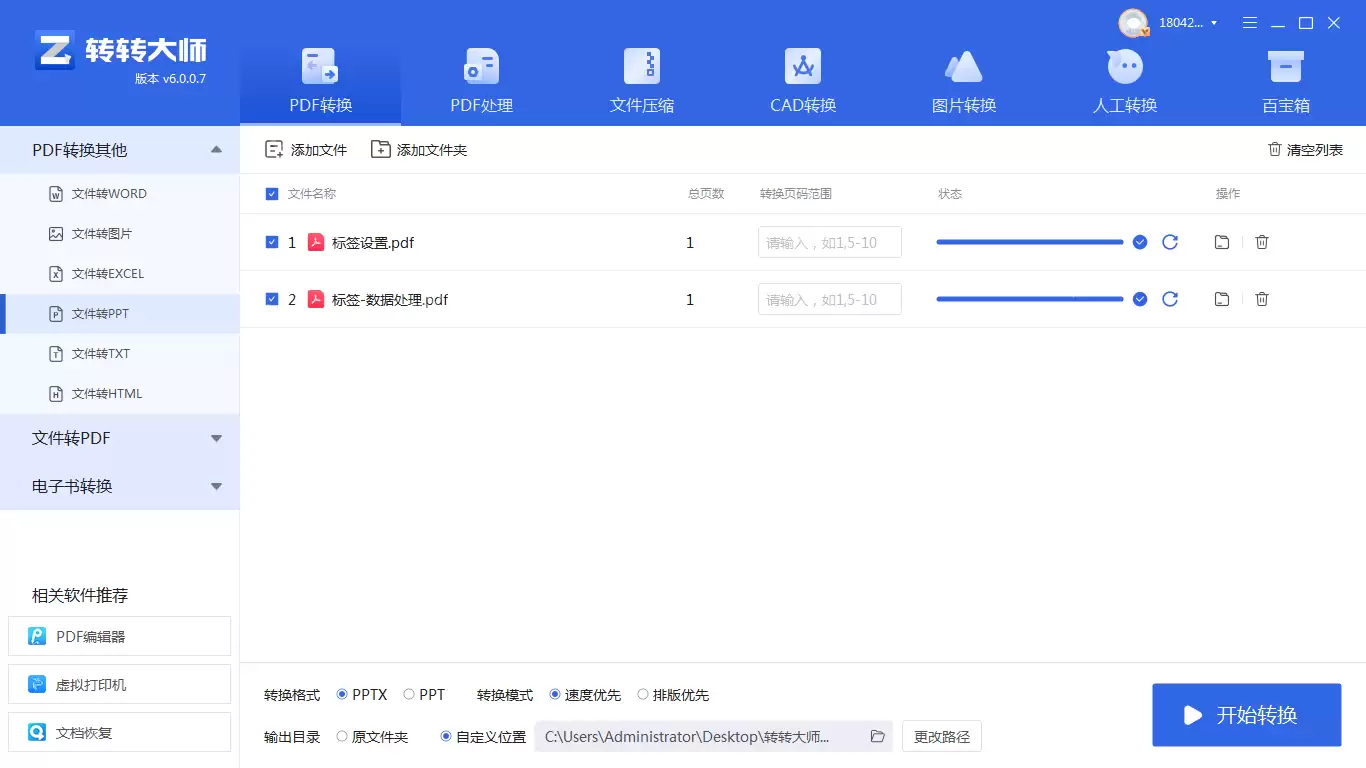 pdf怎么转ppt？分享二种高效转换方法！