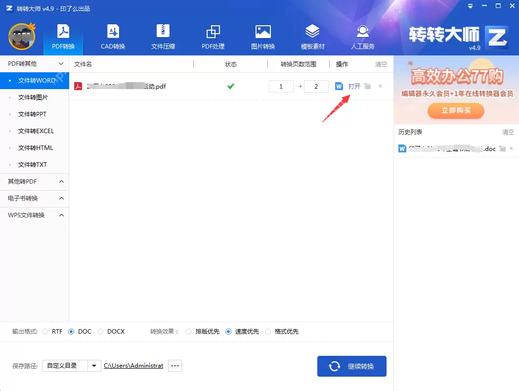 pdf文件怎么样转word文档？教你3个方法！