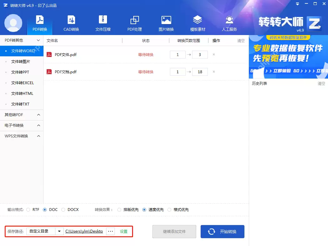 转转大师PDF编辑器的文件处理方法