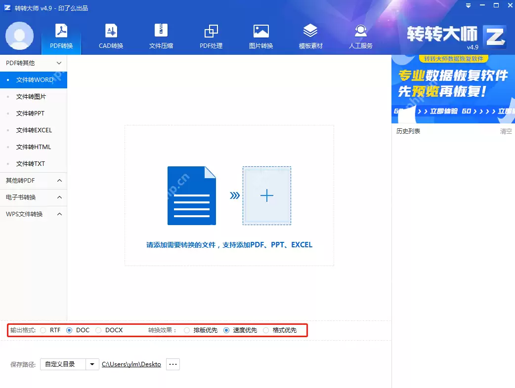 转转大师PDF编辑器的文件处理方法