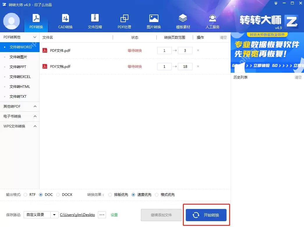 转转大师PDF编辑器的文件处理方法