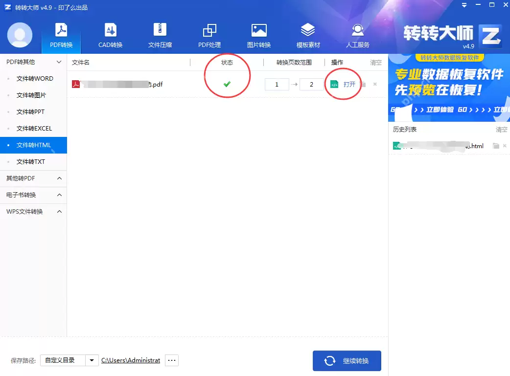 pdf格式怎么转html格式？分享四种pdf转html的方法！