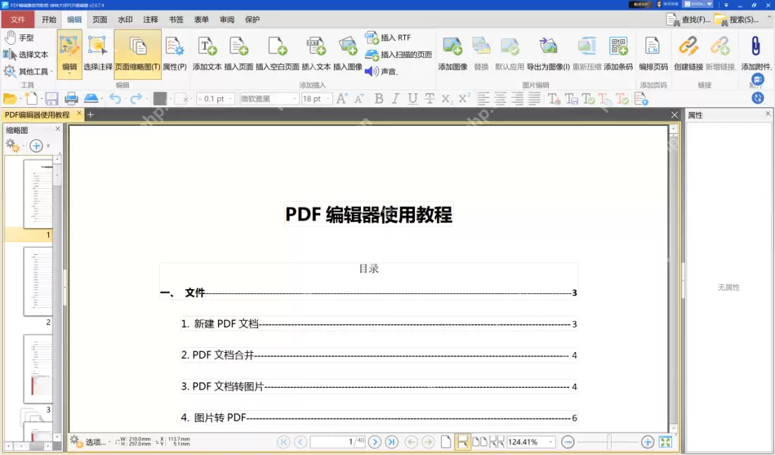 PDF怎么编辑修改内容?这个PDF编辑方法超简单！