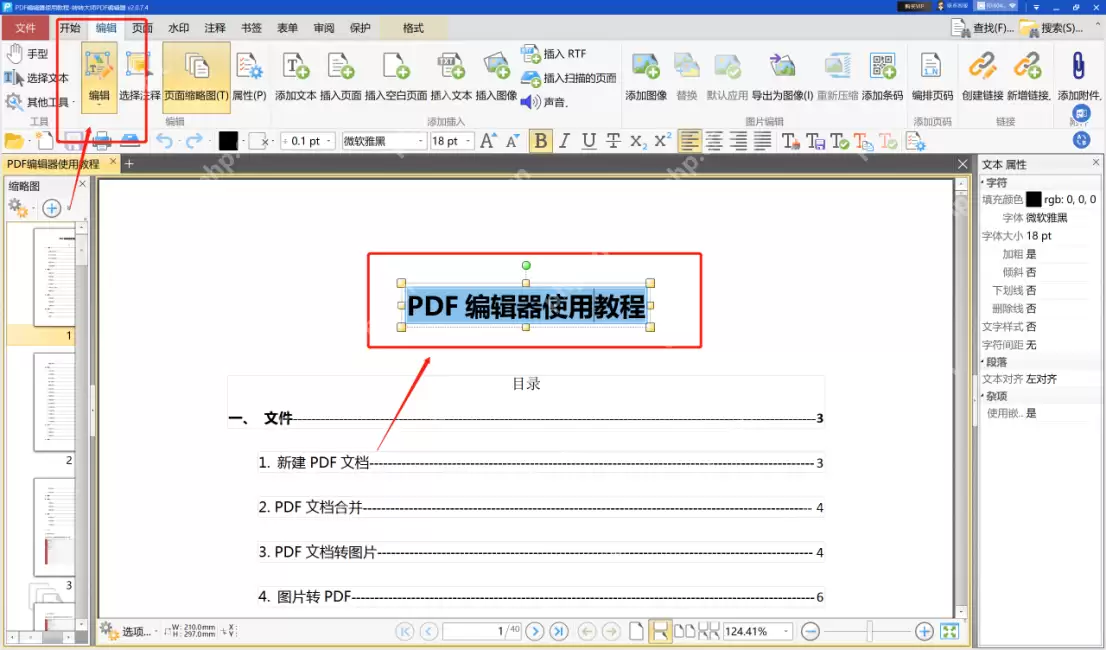  PDF怎么编辑修改内容?这个PDF编辑方法超简单！