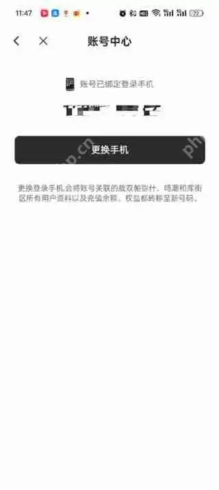 库街区怎么换绑手机号