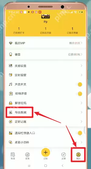 鲨鱼记账导出明细方法介绍