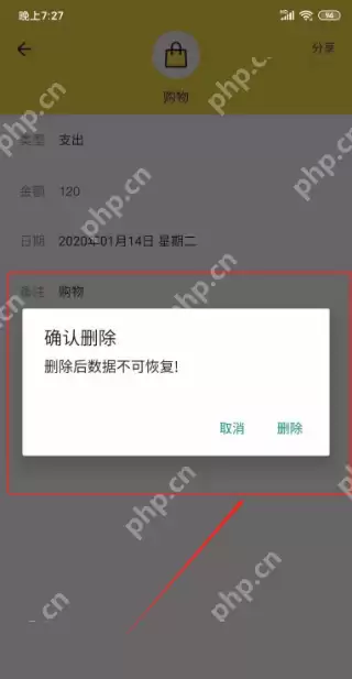 鲨鱼记账清空账单方法介绍