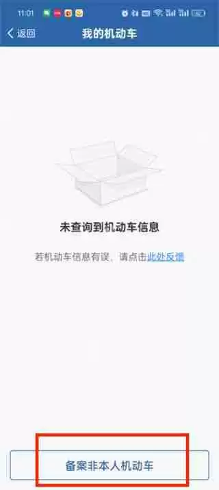 交管12123怎么绑定多个车辆