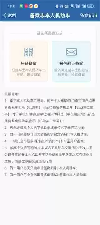 交管12123怎么绑定多个车辆