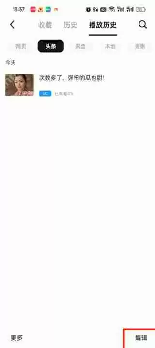 uc浏览器播放记录在哪删除