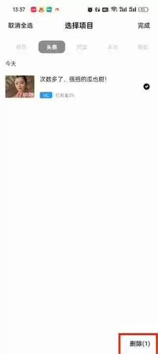 uc浏览器播放记录在哪删除